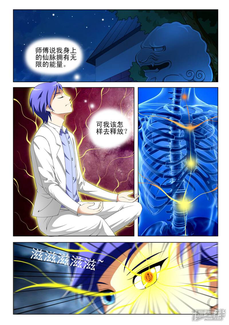 第79话-最强神眼-有鹿文化（第2张）