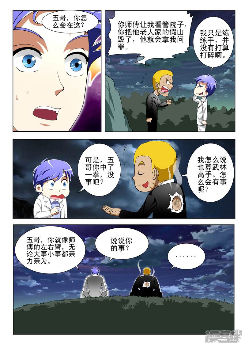 第79话-最强神眼-有鹿文化（第5张）