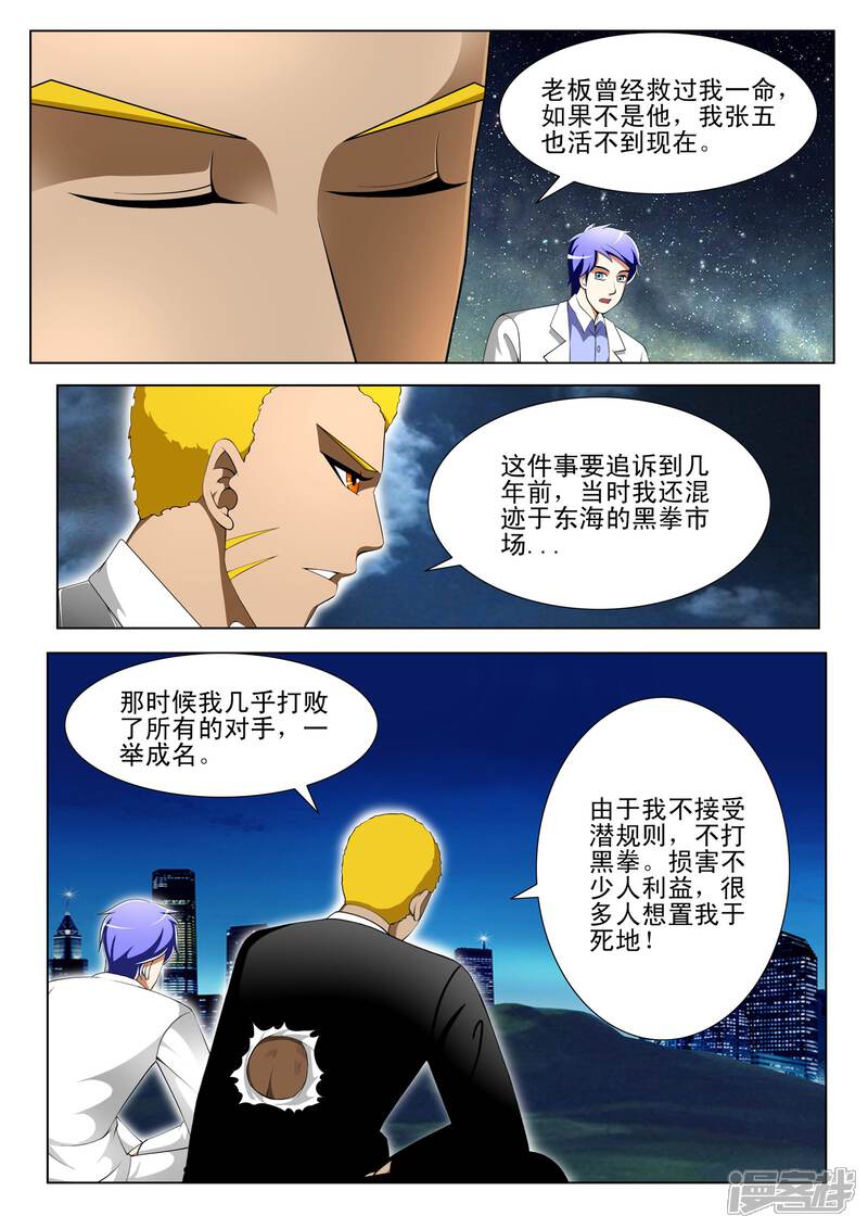 第79话-最强神眼-有鹿文化（第6张）