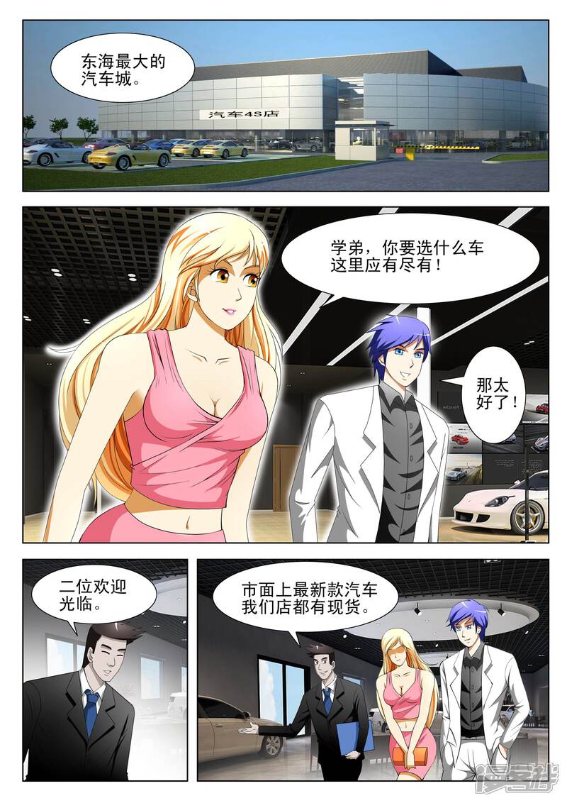 第79话-最强神眼-有鹿文化（第8张）