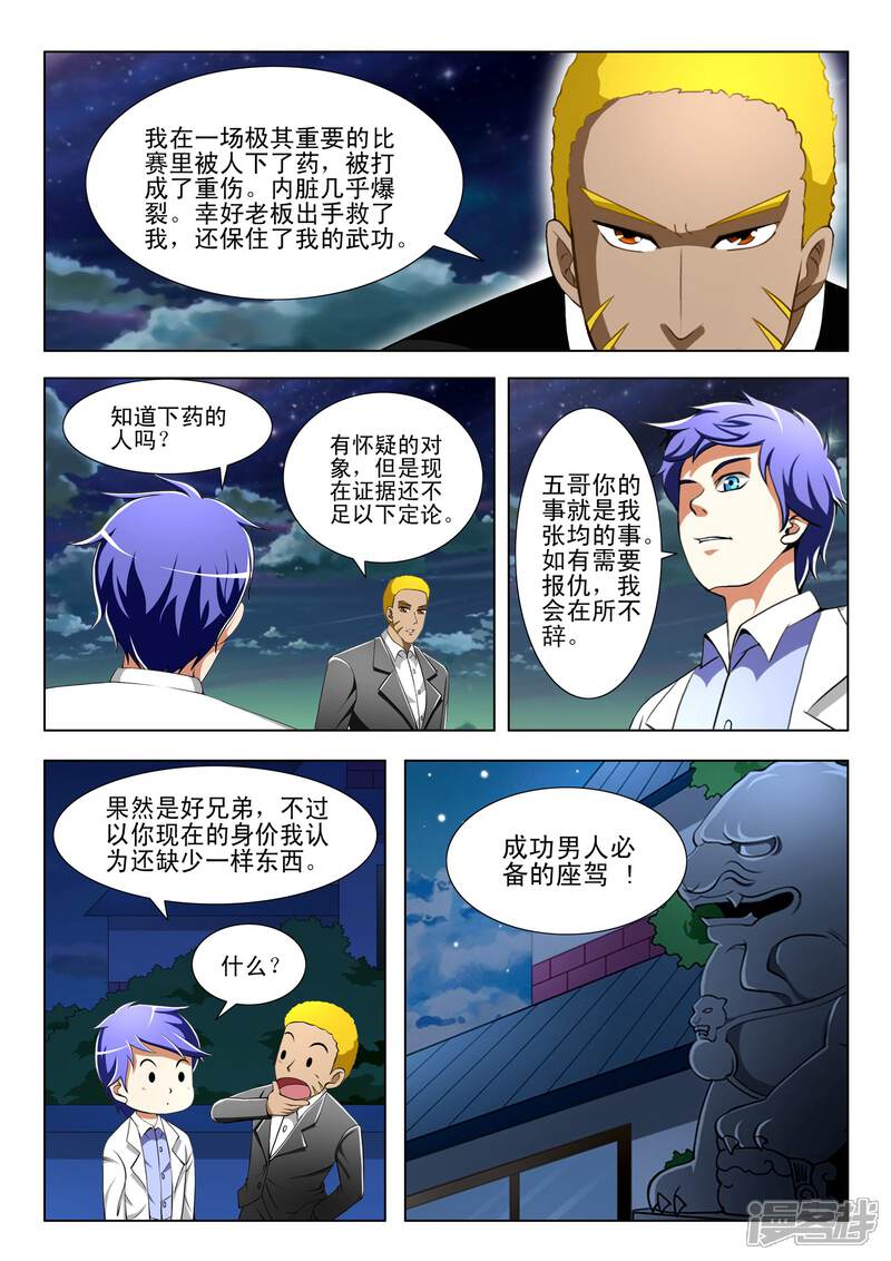 第79话-最强神眼-有鹿文化（第7张）