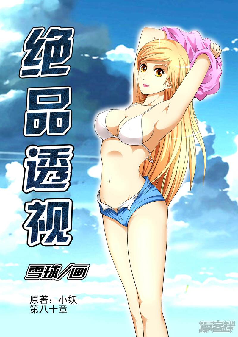 第80话-最强神眼-有鹿文化（第1张）