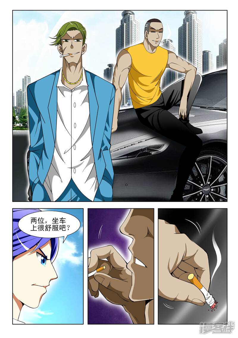 第80话-最强神眼-有鹿文化（第8张）