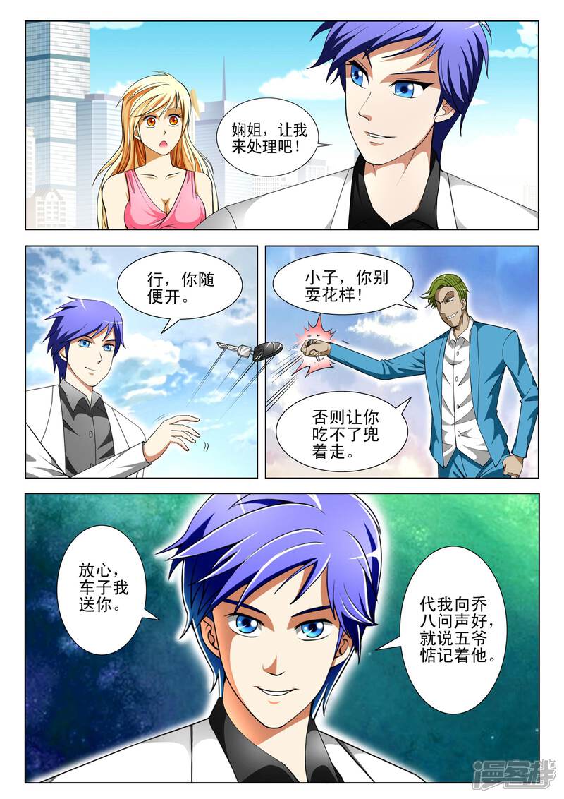第81话-最强神眼-有鹿文化（第3张）