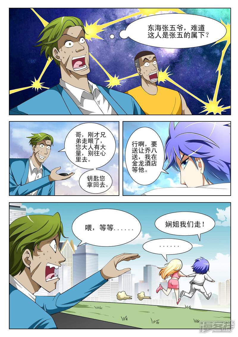 第81话-最强神眼-有鹿文化（第4张）