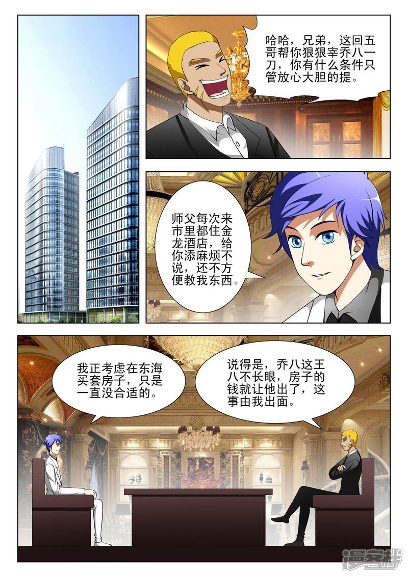 第81话-最强神眼-有鹿文化（第5张）