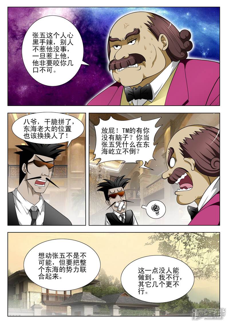 第81话-最强神眼-有鹿文化（第8张）