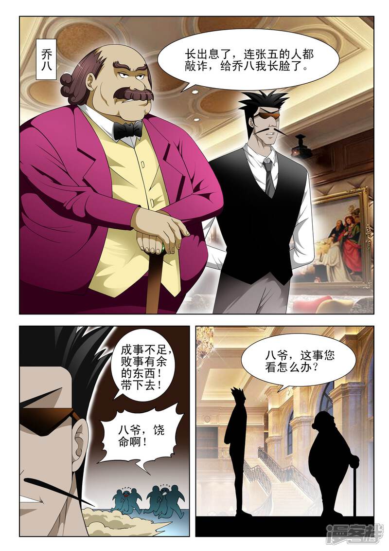 第81话-最强神眼-有鹿文化（第7张）