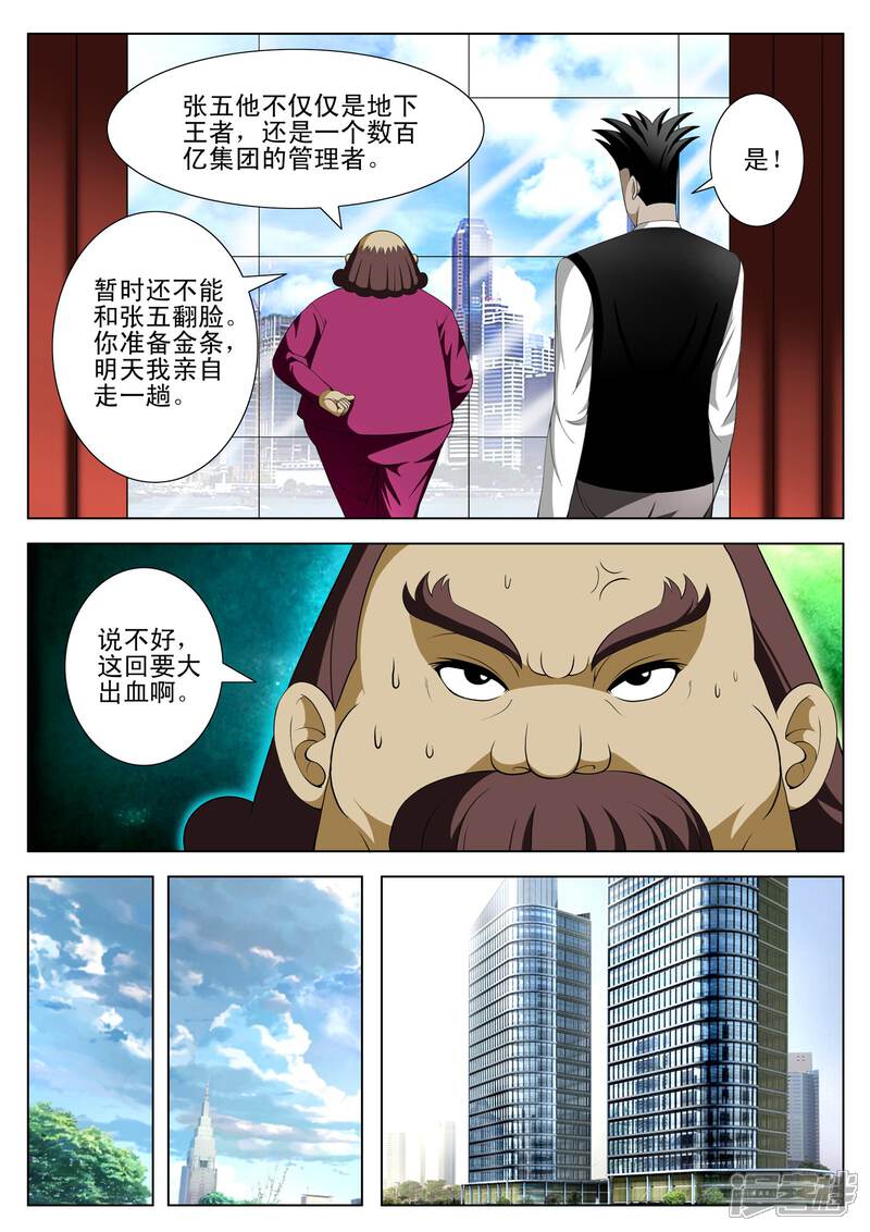 第82话-最强神眼-有鹿文化（第2张）