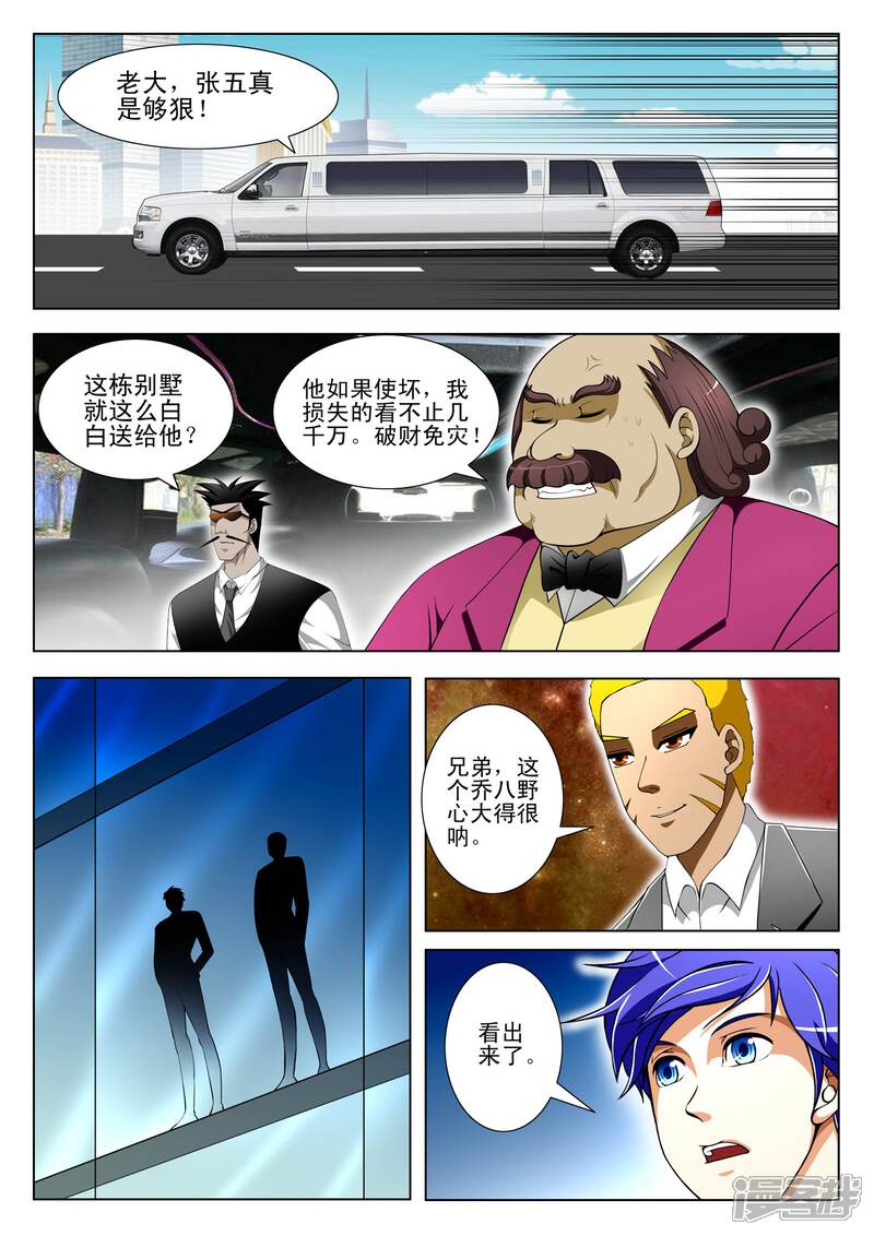 第82话-最强神眼-有鹿文化（第7张）