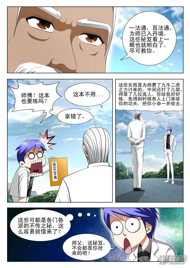 第83话-最强神眼-有鹿文化（第4张）
