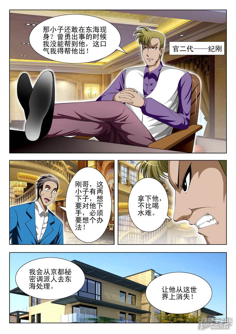 第83话-最强神眼-有鹿文化（第8张）