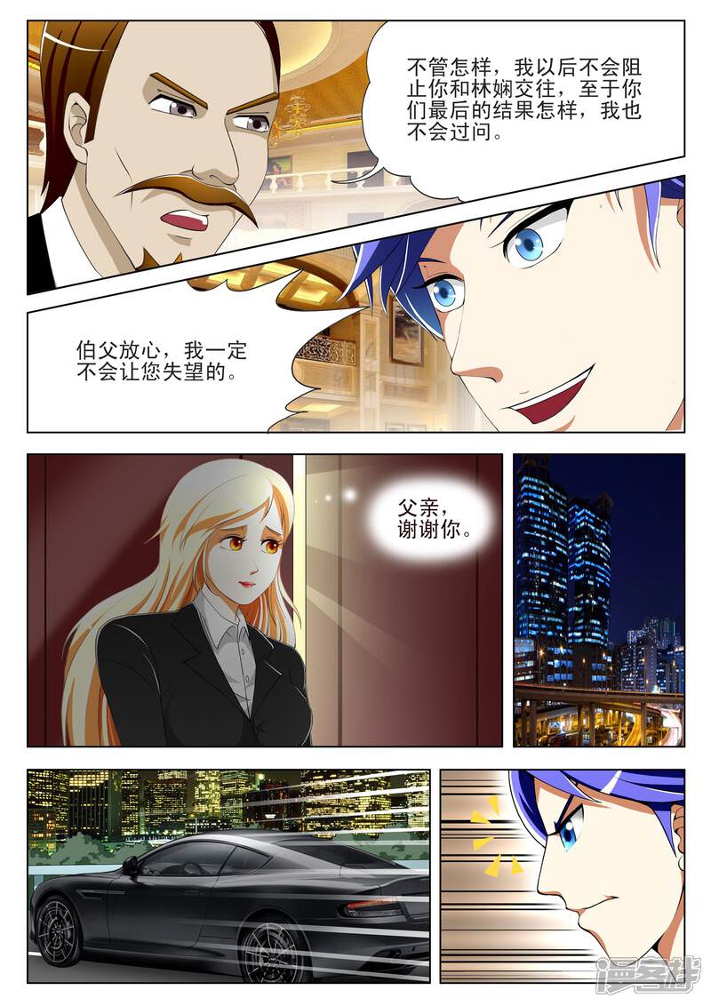 第84话-最强神眼-有鹿文化（第7张）