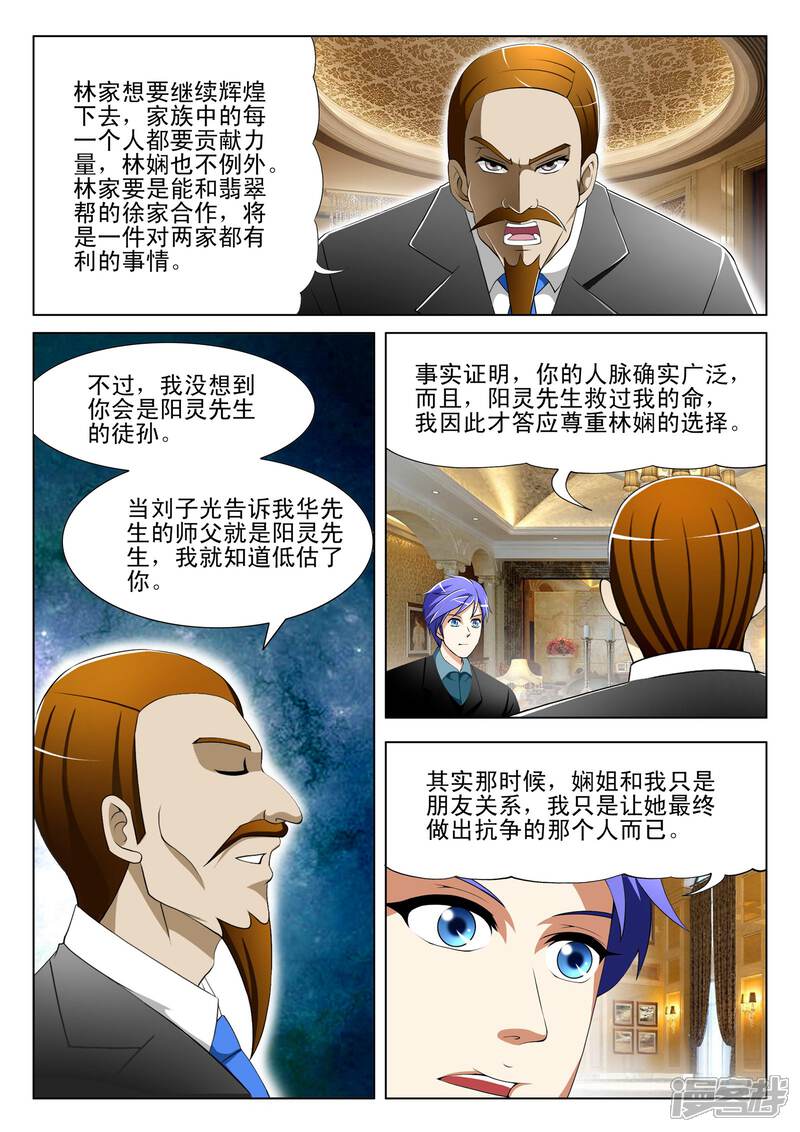 第84话-最强神眼-有鹿文化（第6张）