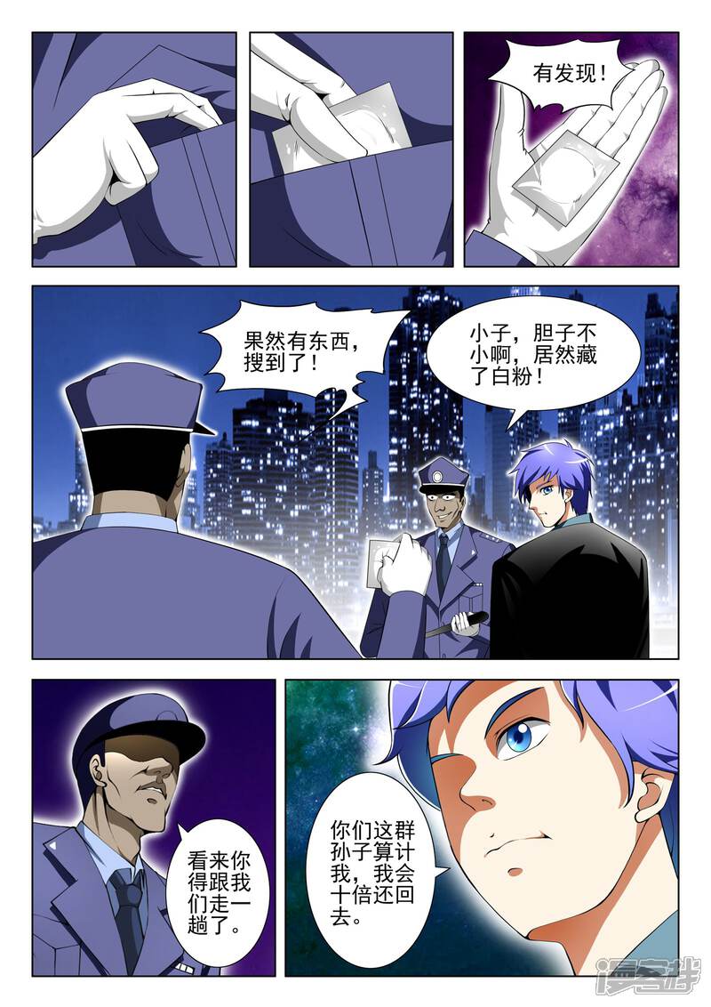 第85话-最强神眼-有鹿文化（第3张）