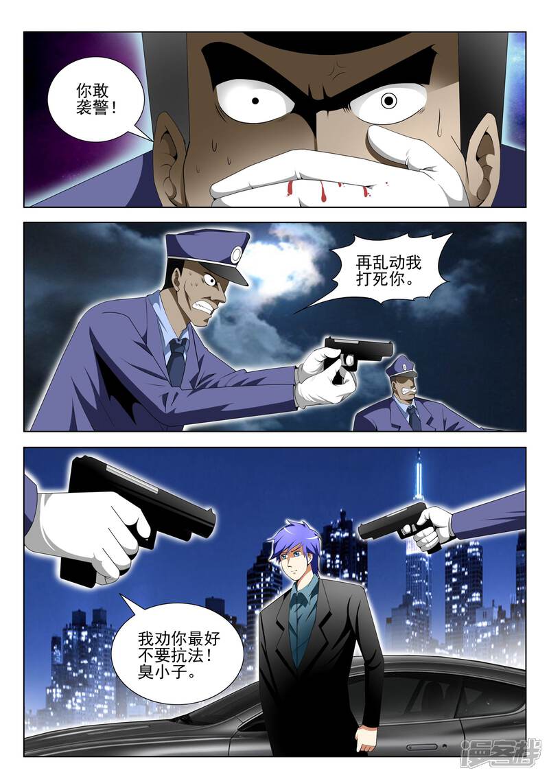第85话-最强神眼-有鹿文化（第5张）