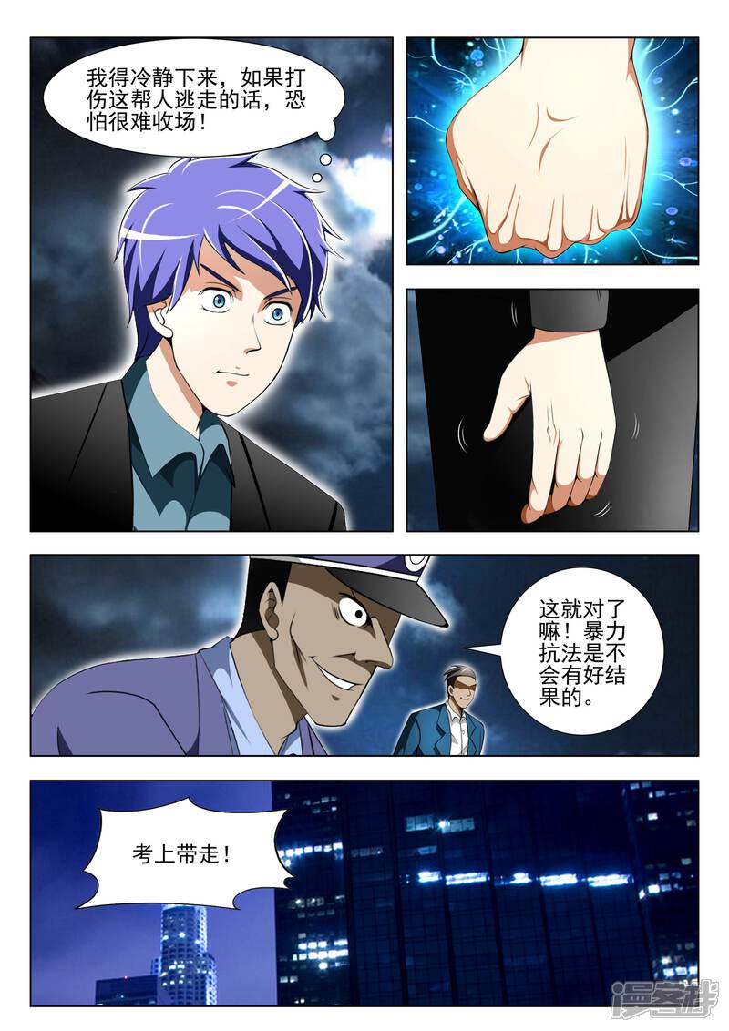 第85话-最强神眼-有鹿文化（第6张）