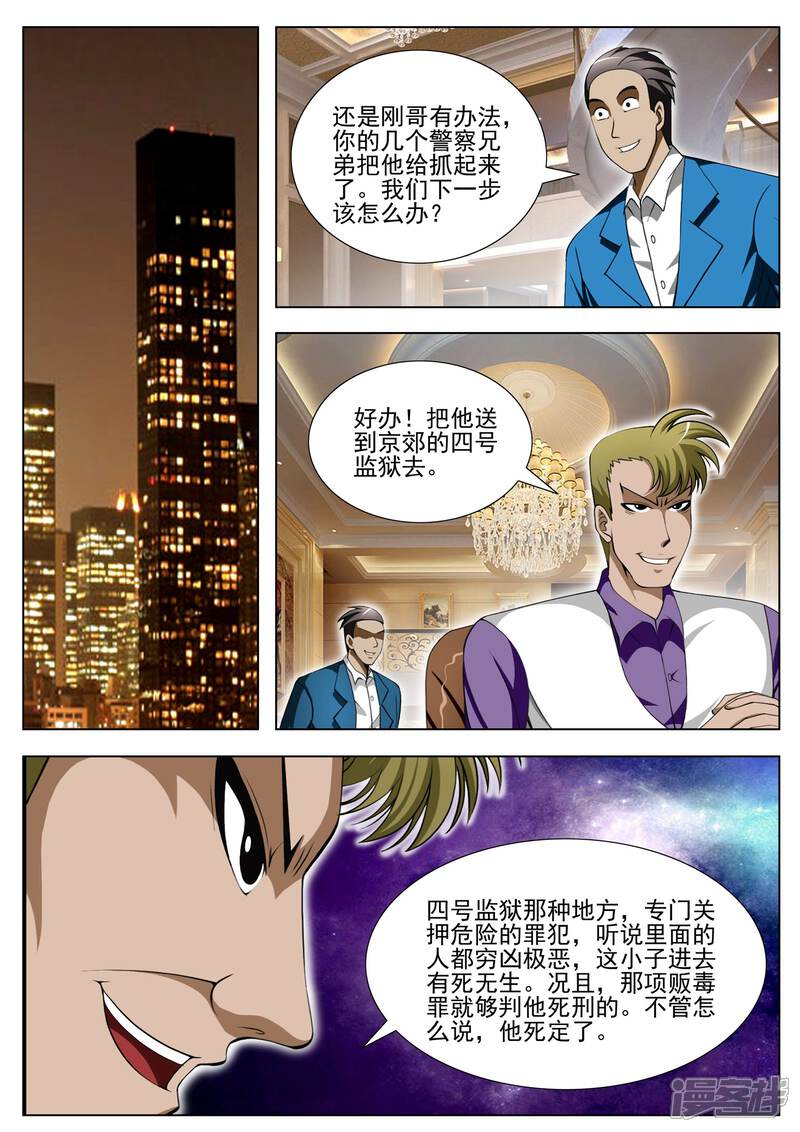 第85话-最强神眼-有鹿文化（第7张）