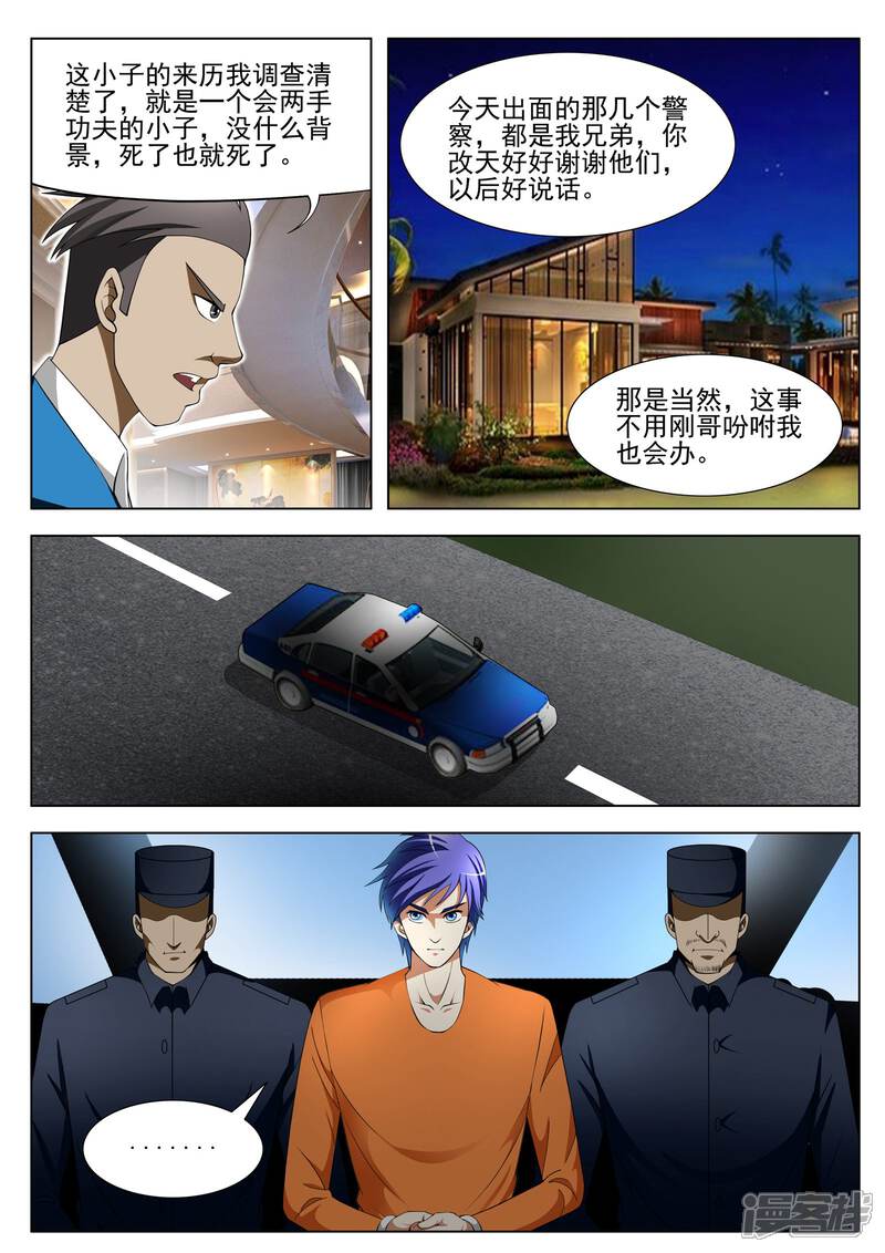 第85话-最强神眼-有鹿文化（第8张）