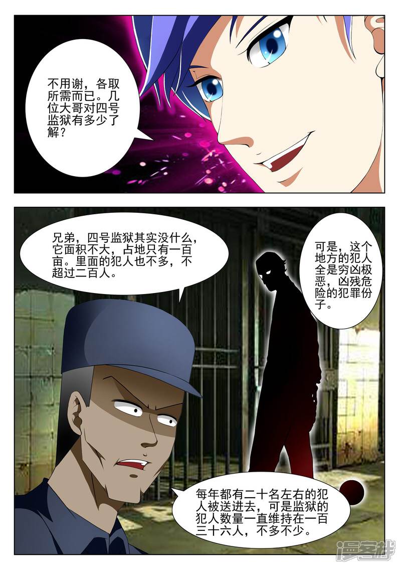 第86话-最强神眼-有鹿文化（第7张）