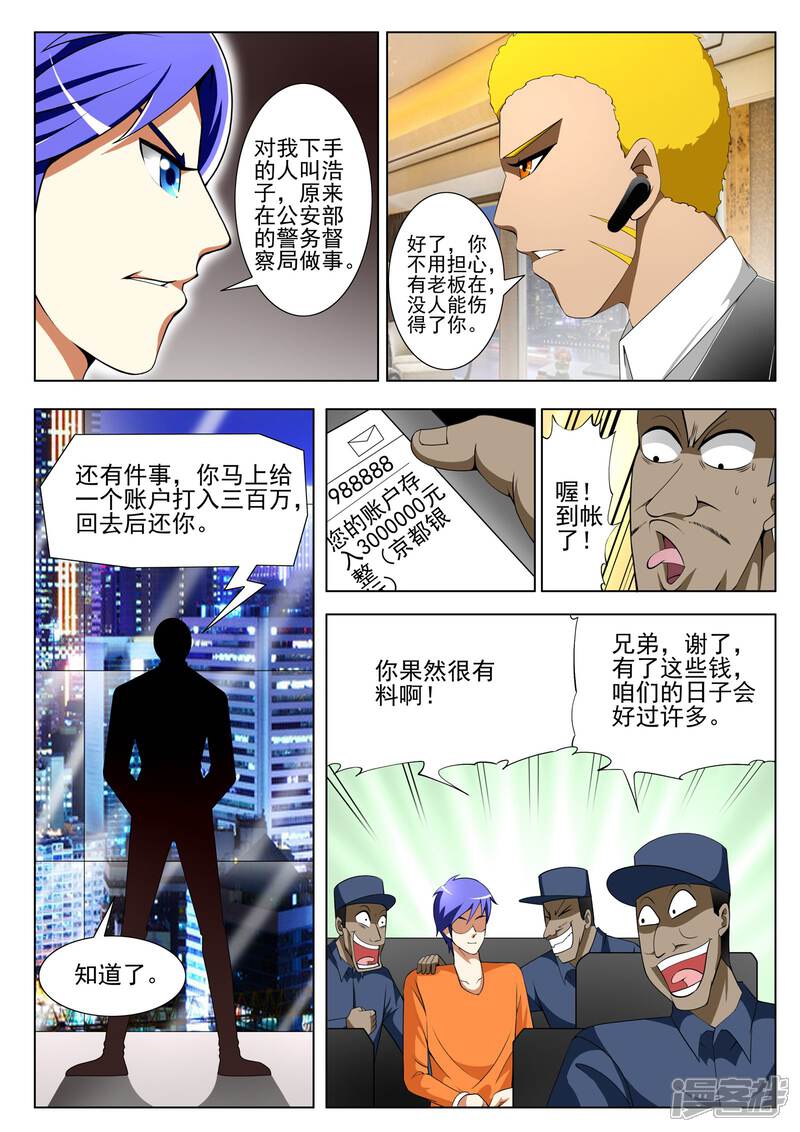 第86话-最强神眼-有鹿文化（第6张）