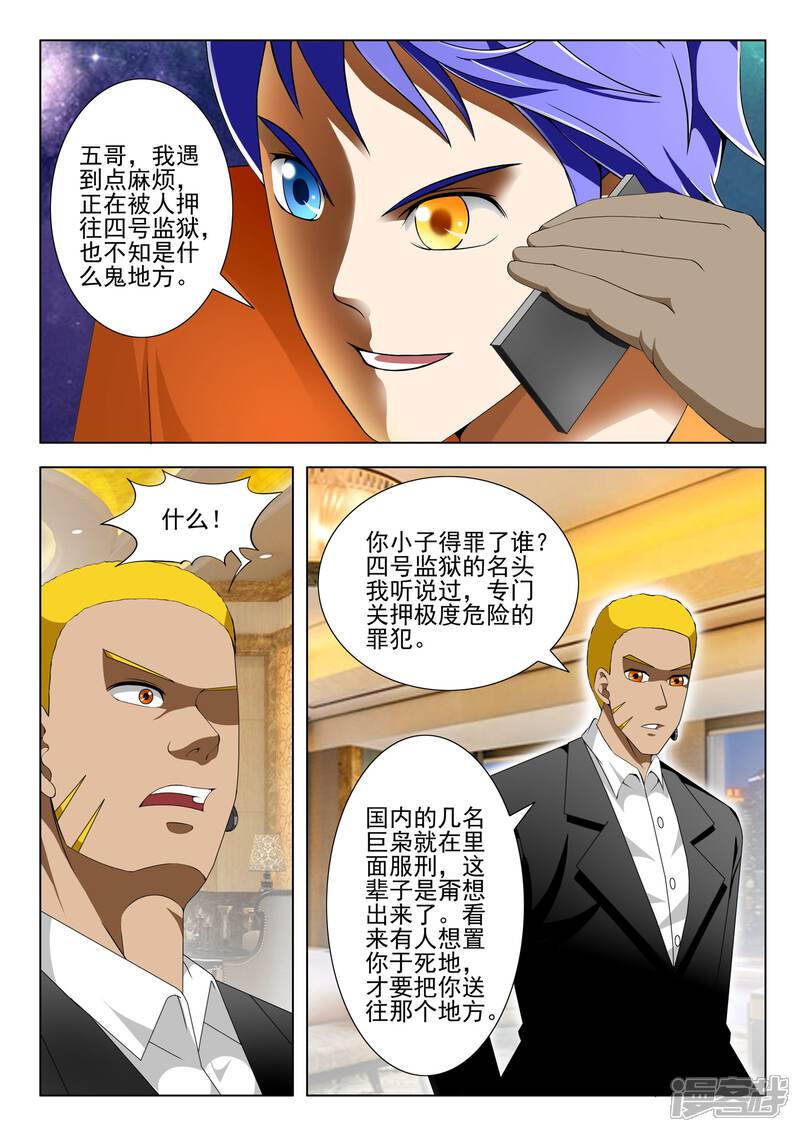 第86话-最强神眼-有鹿文化（第5张）