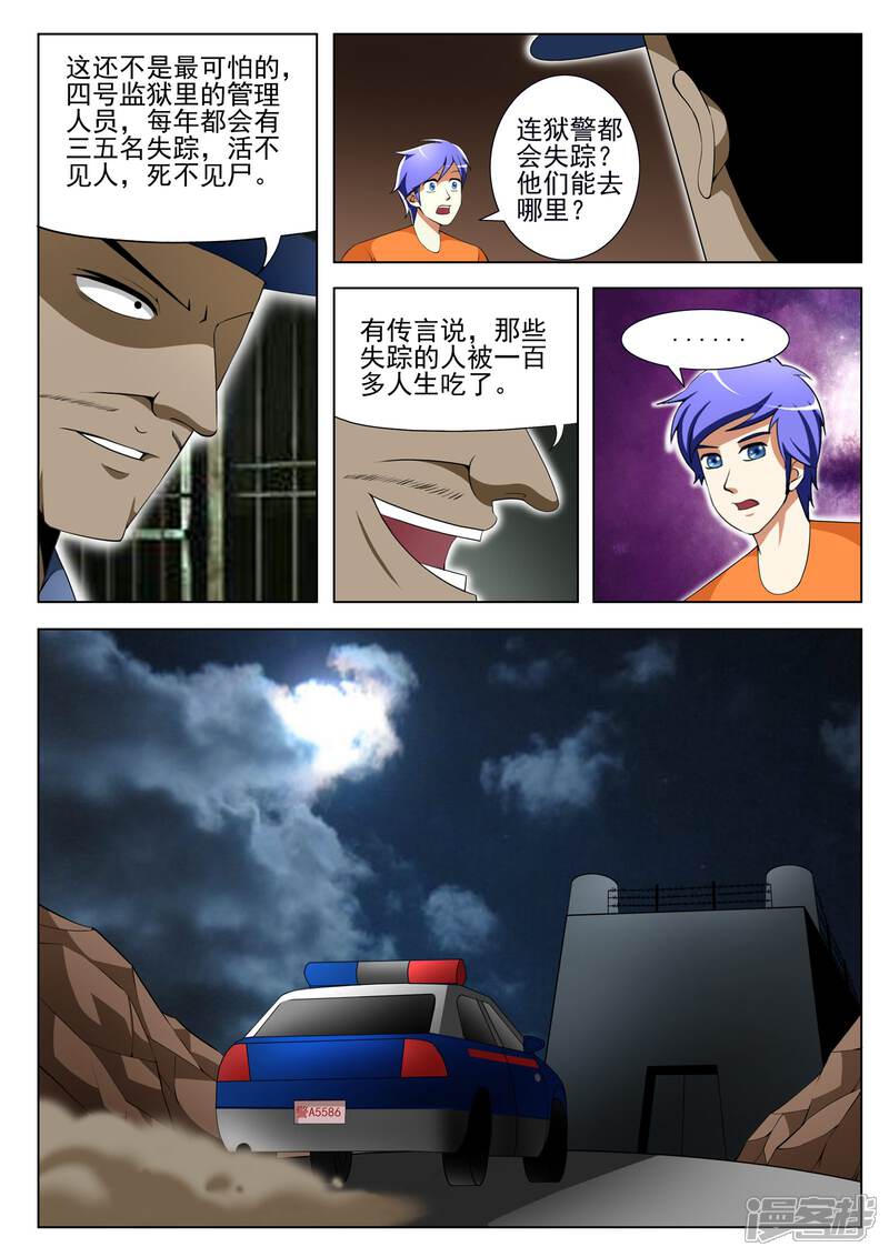 第86话-最强神眼-有鹿文化（第8张）