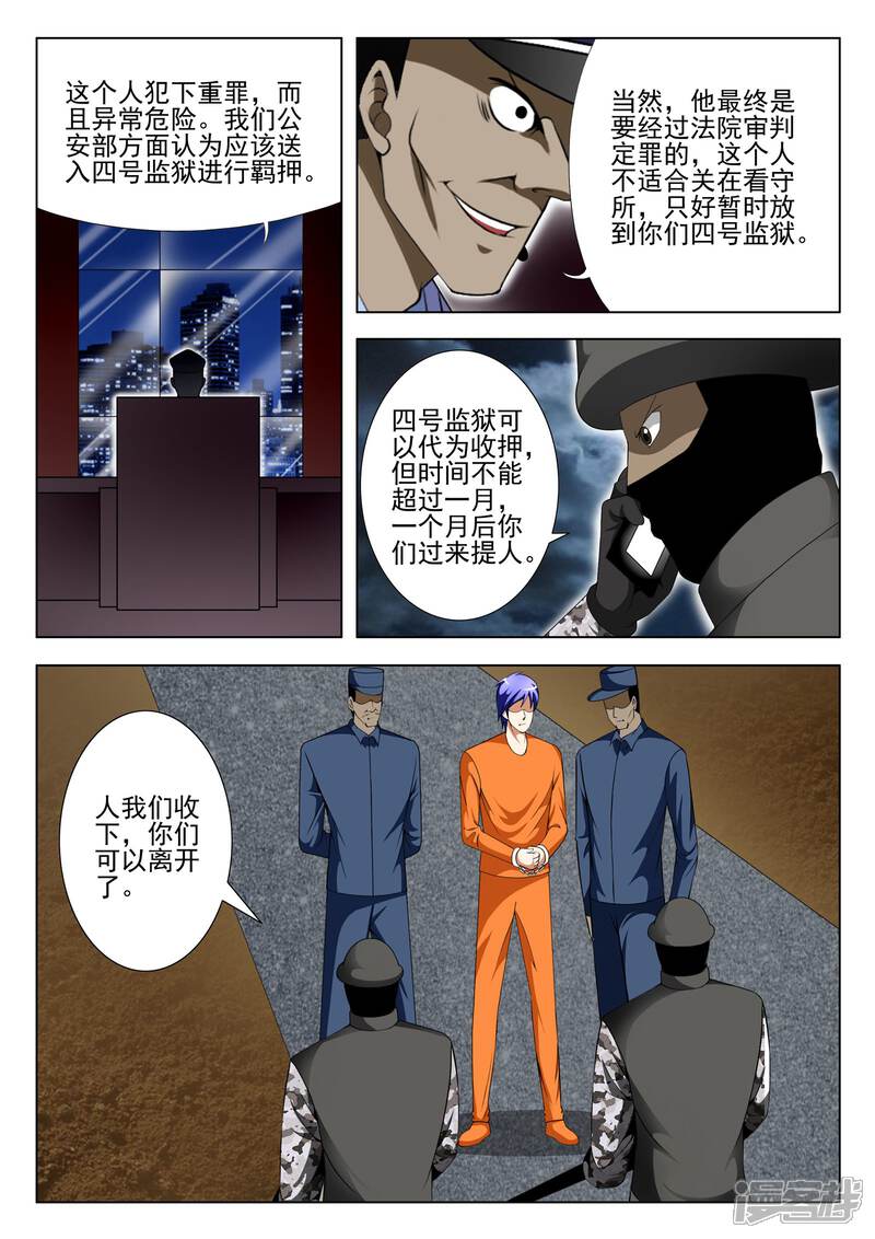 第87话-最强神眼-有鹿文化（第3张）