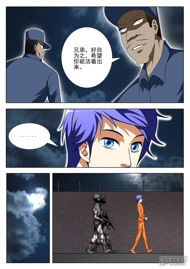第87话-最强神眼-有鹿文化（第4张）