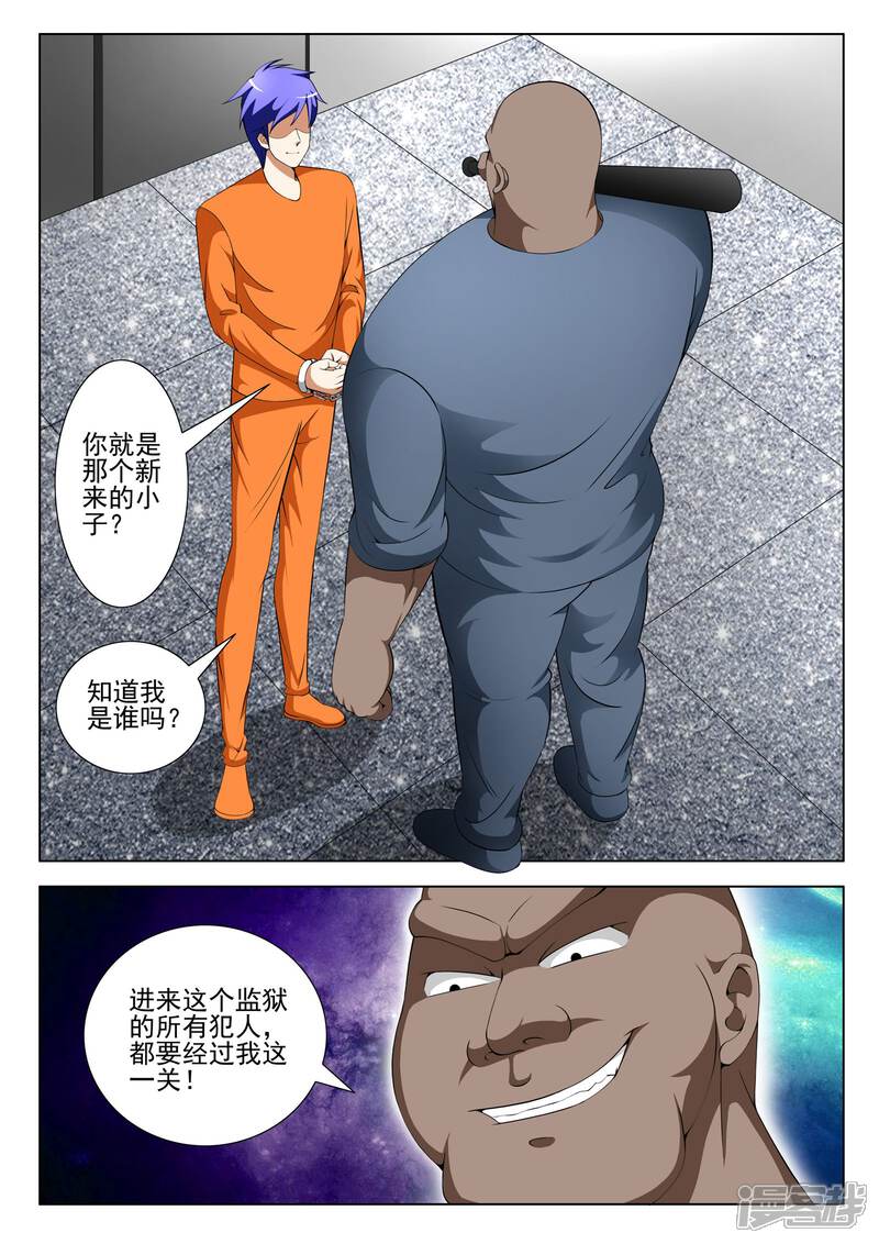 第87话-最强神眼-有鹿文化（第5张）