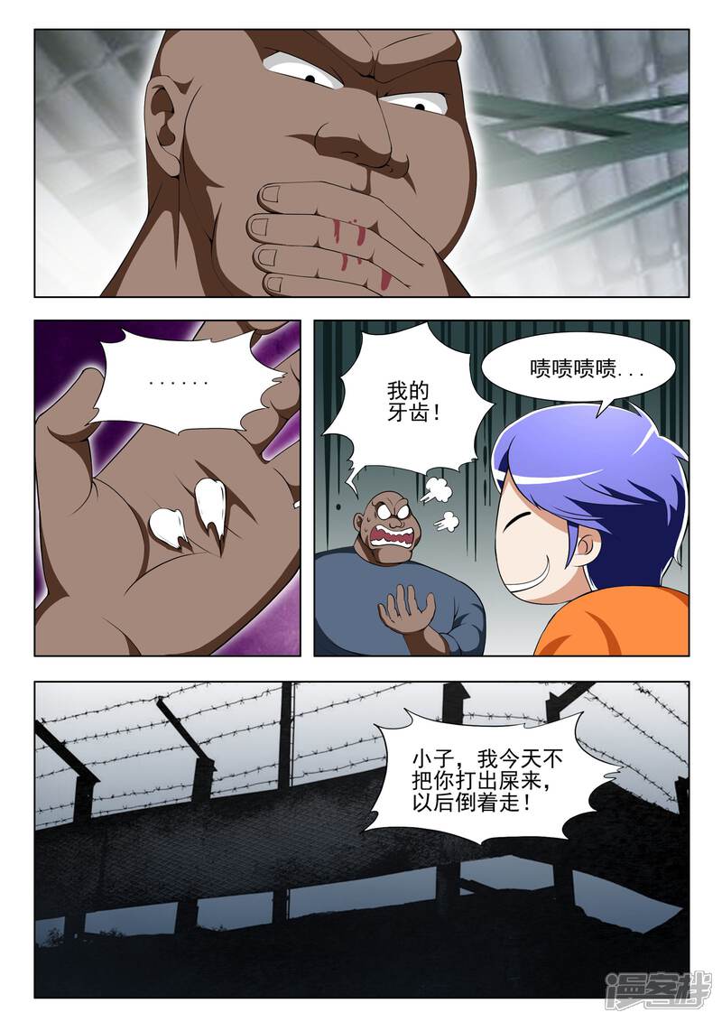 第87话-最强神眼-有鹿文化（第8张）