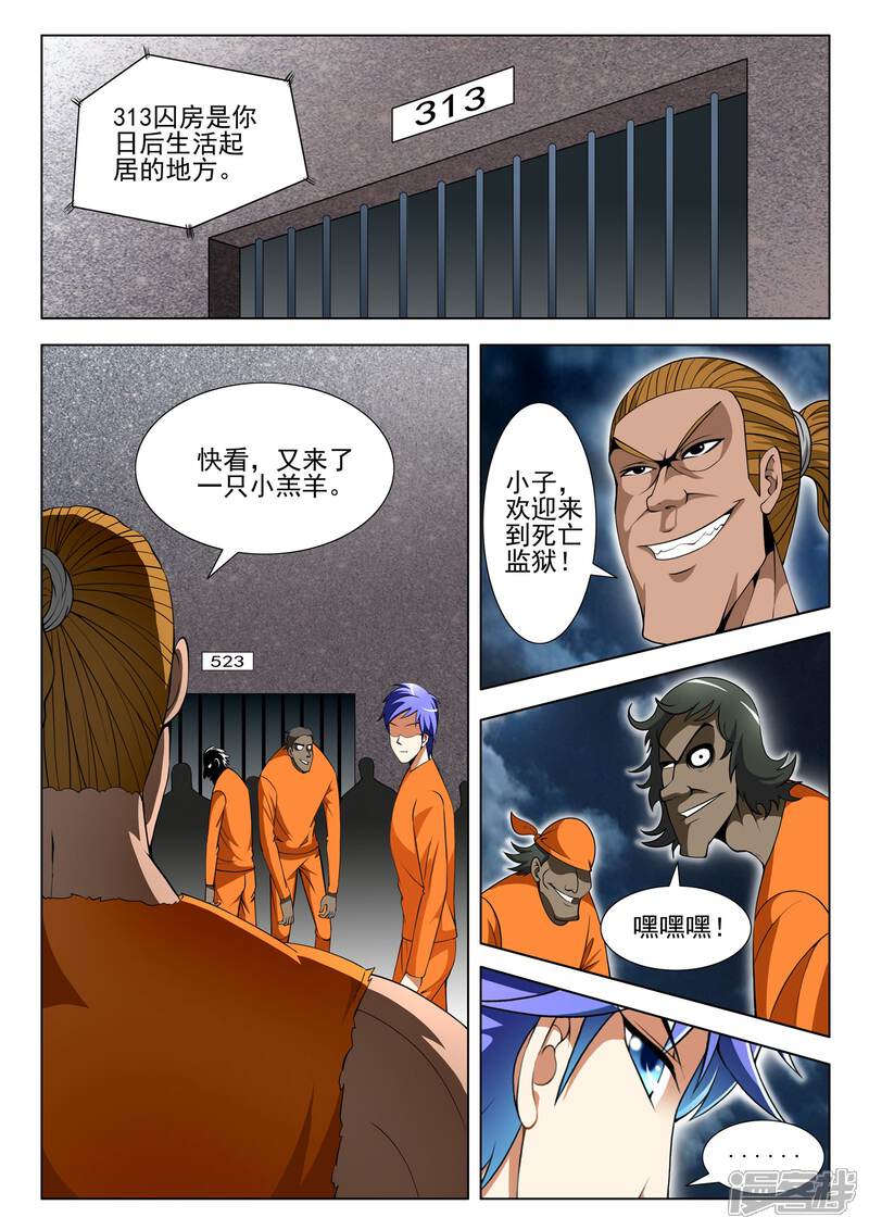 第88话-最强神眼-有鹿文化（第6张）
