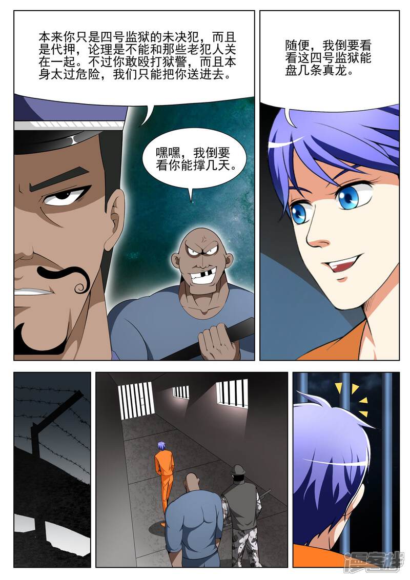 第88话-最强神眼-有鹿文化（第4张）