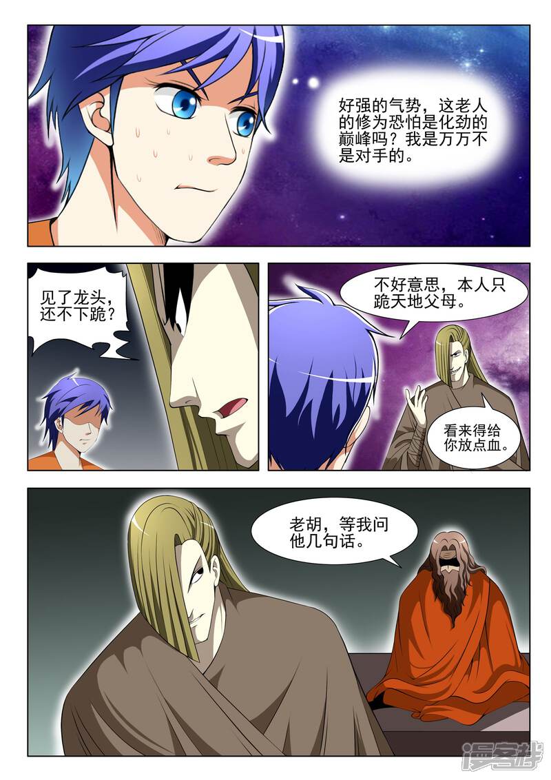 第89话-最强神眼-有鹿文化（第4张）