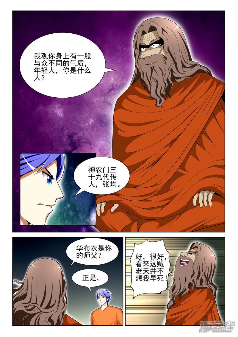 第89话-最强神眼-有鹿文化（第5张）