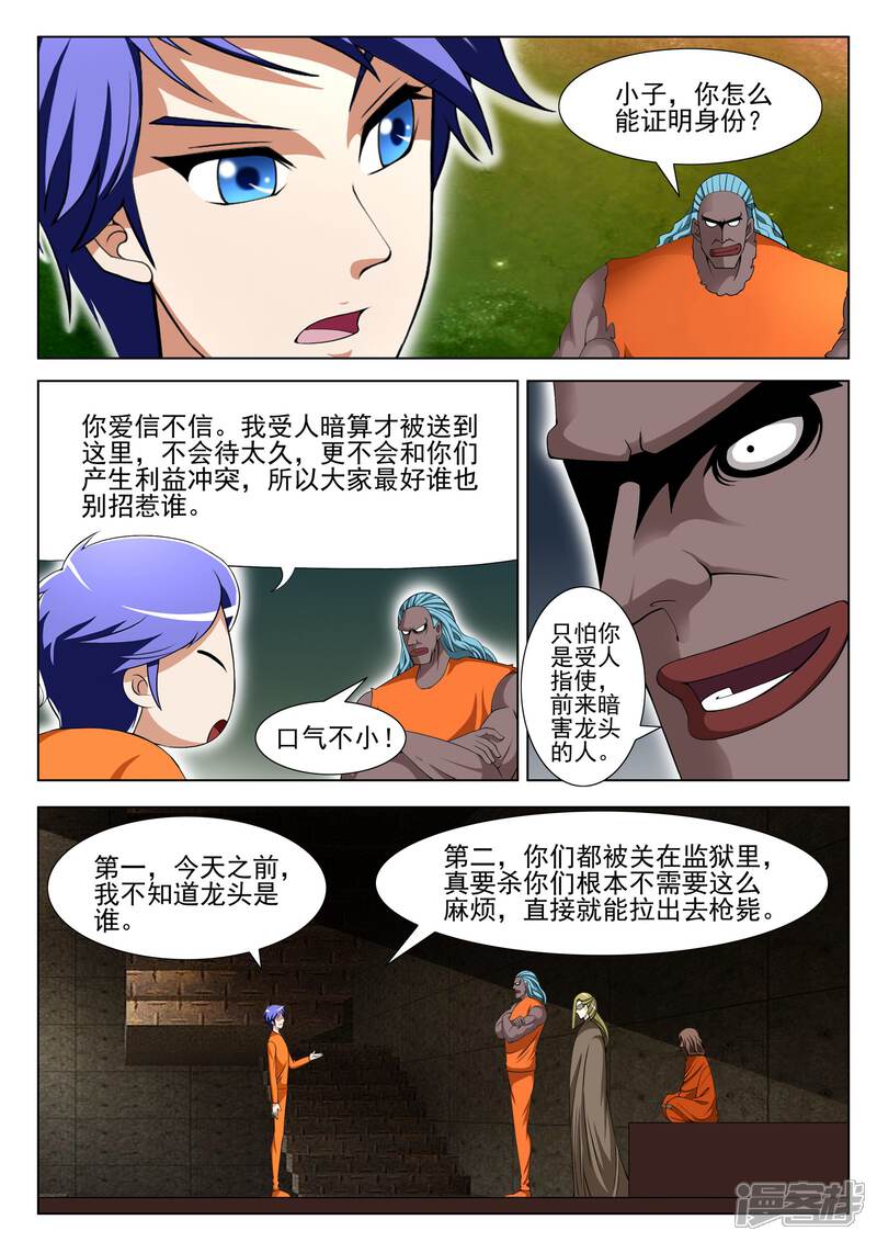 第89话-最强神眼-有鹿文化（第6张）