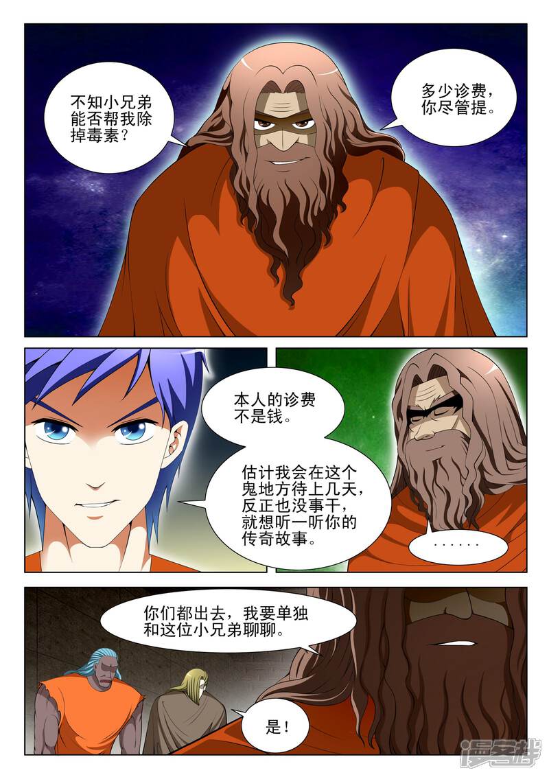 第90话-最强神眼-有鹿文化（第3张）
