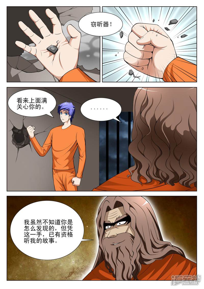 第90话-最强神眼-有鹿文化（第5张）