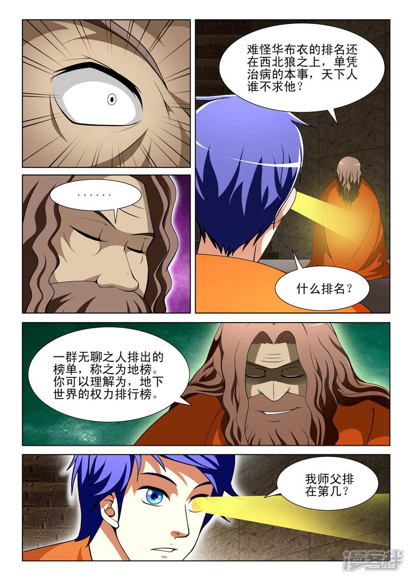 第90话-最强神眼-有鹿文化（第7张）