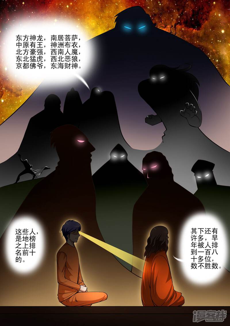 第90话-最强神眼-有鹿文化（第8张）