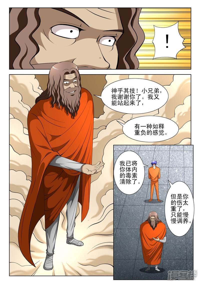 第91话-最强神眼-有鹿文化（第2张）