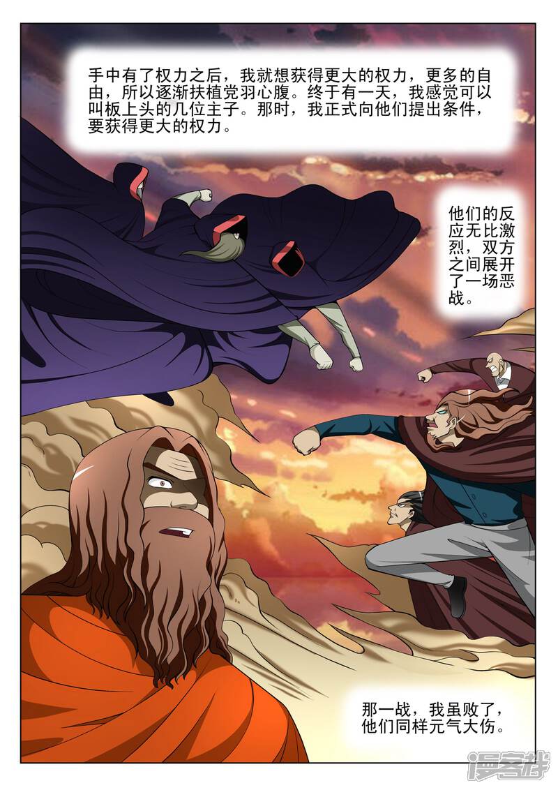 第91话-最强神眼-有鹿文化（第4张）