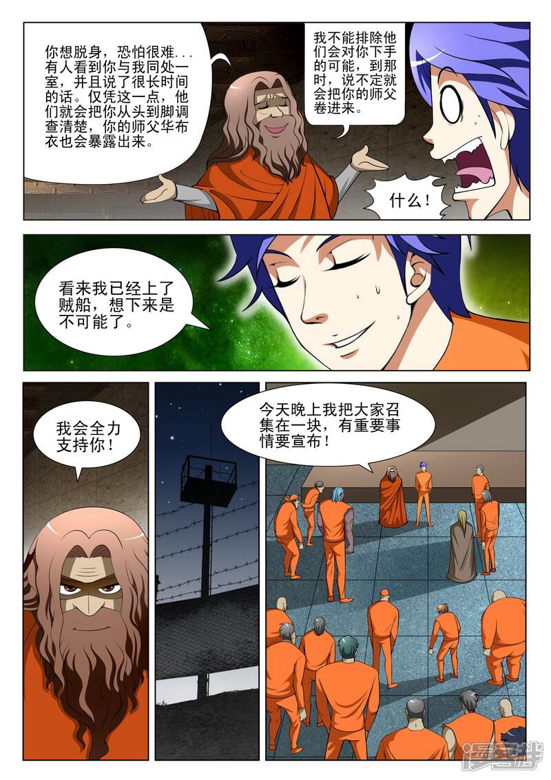 第91话-最强神眼-有鹿文化（第7张）