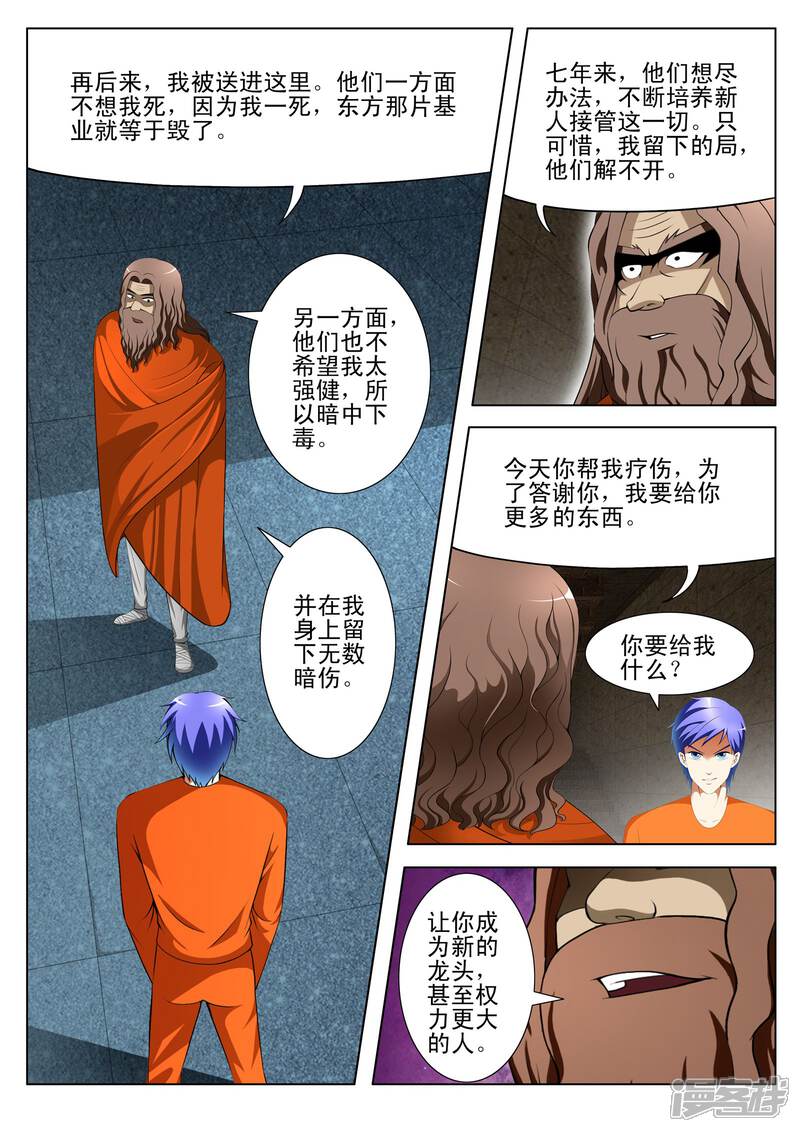 第91话-最强神眼-有鹿文化（第5张）