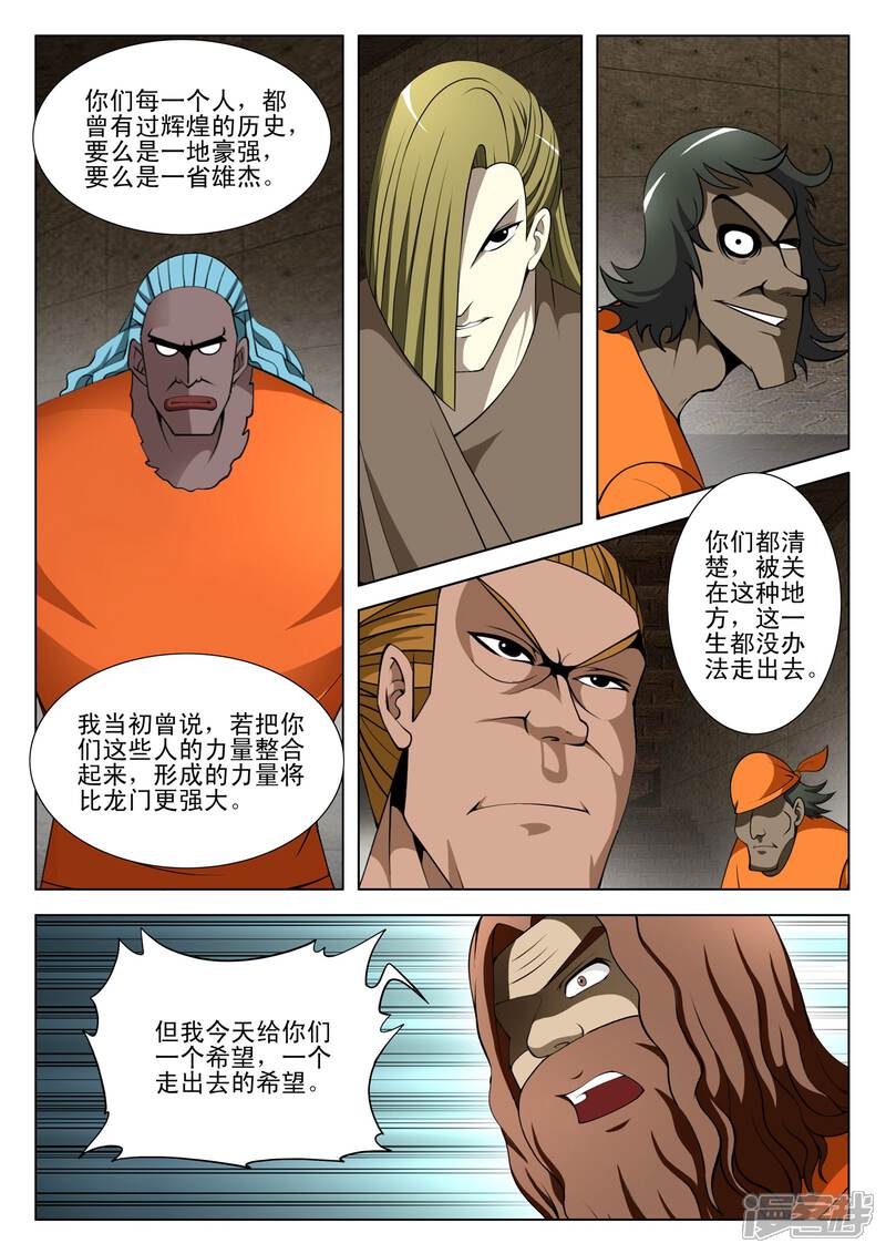 第91话-最强神眼-有鹿文化（第8张）