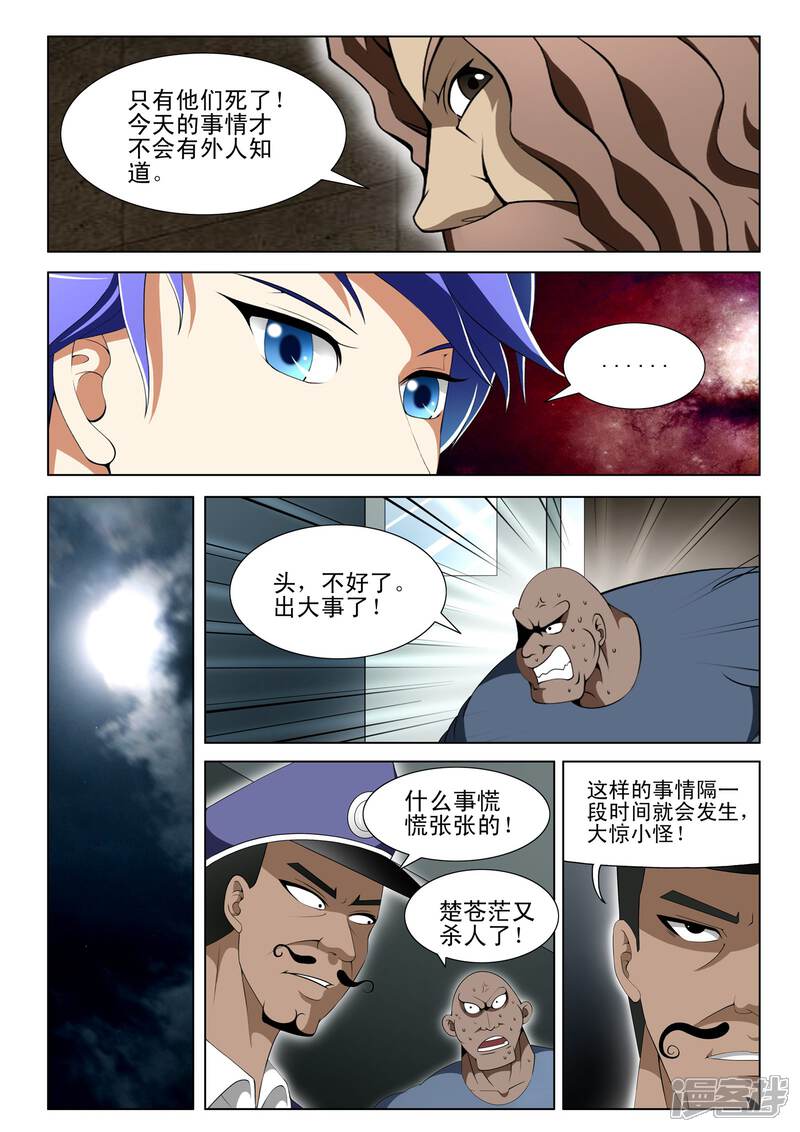 第92话-最强神眼-有鹿文化（第7张）