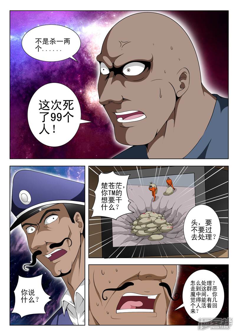 第92话-最强神眼-有鹿文化（第8张）