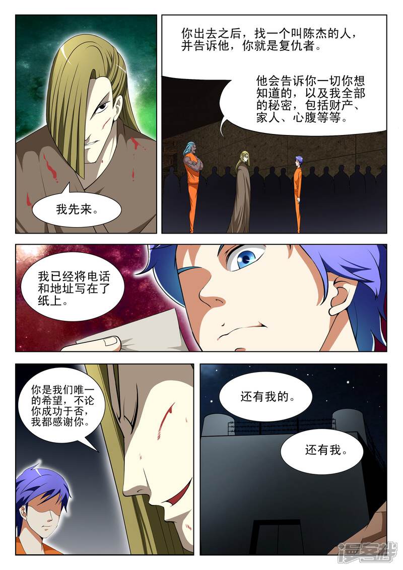 第93话-最强神眼-有鹿文化（第3张）