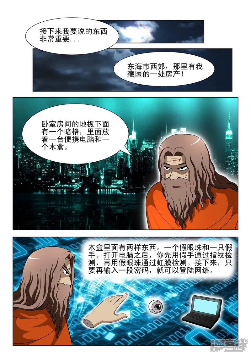 第93话-最强神眼-有鹿文化（第5张）