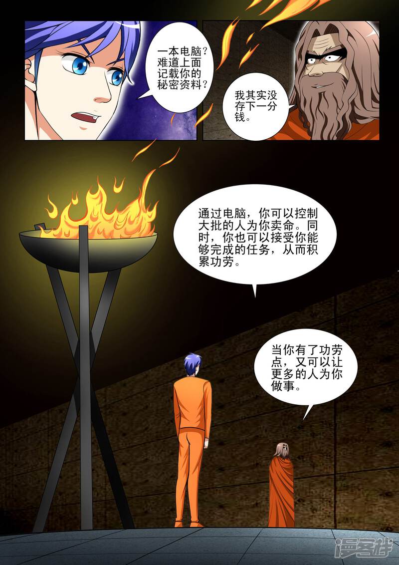第93话-最强神眼-有鹿文化（第6张）